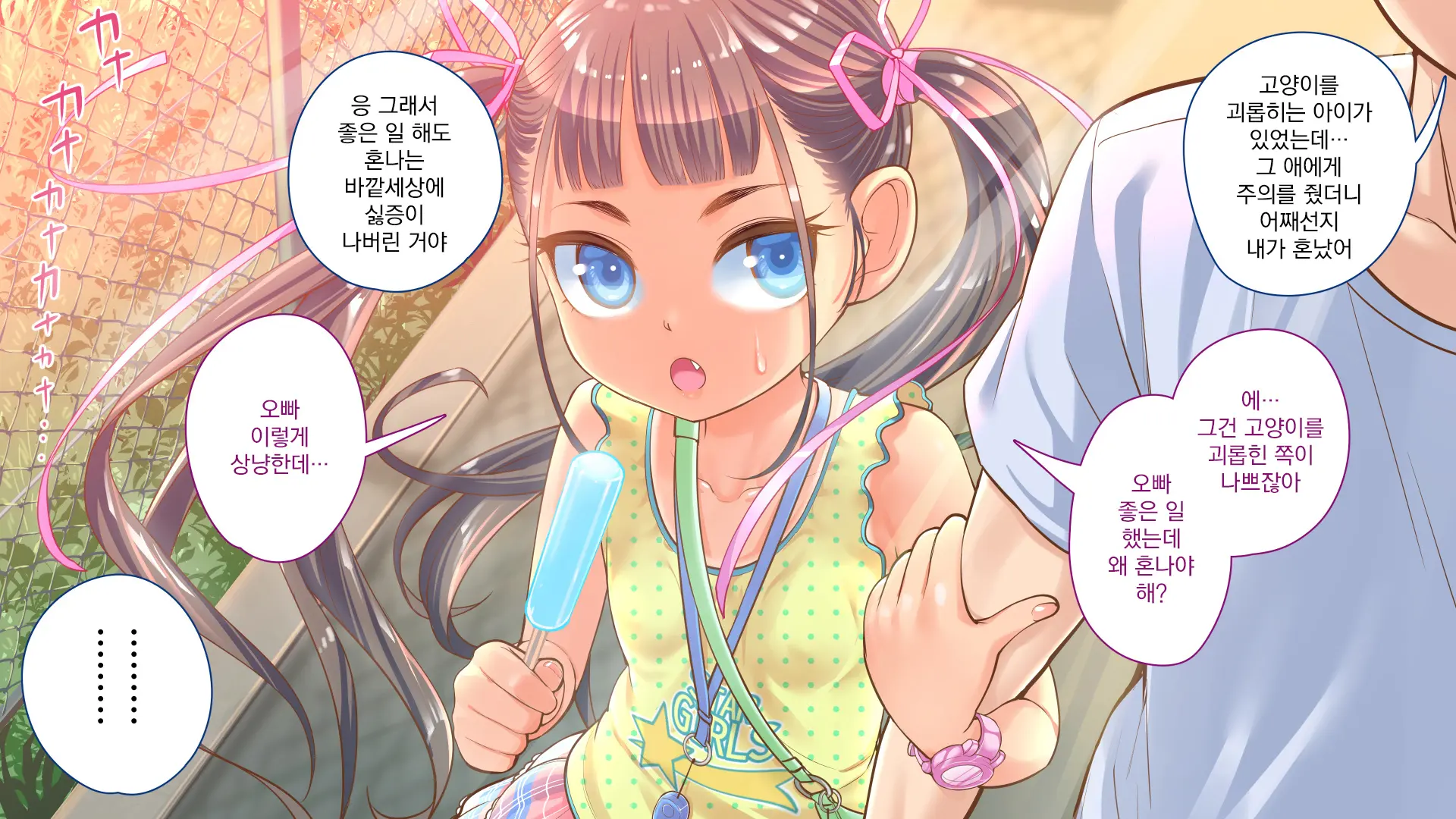 Jitakukeibiin No Boku No Heya Ni Itoko No Onnanoko Ga Kita Kara Itazura Shite Mita | 자택경비원인 나의 방에 사촌인 여자아이가 왔으니까 장난쳐보았다